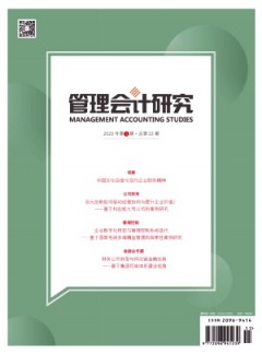 管理會計(jì)研究雜志