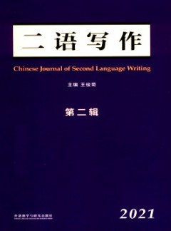 二語(yǔ)寫作雜志