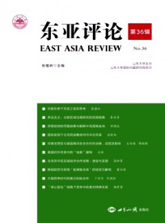 東亞評論雜志