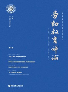 勞動(dòng)教育評(píng)論