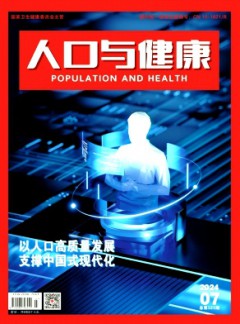 人口與健康雜志