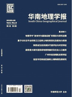 華南地理學(xué)報(bào)雜志