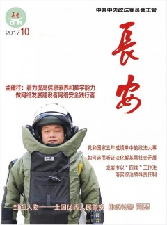 長(zhǎng)安雜志