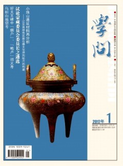 學(xué)問(wèn)