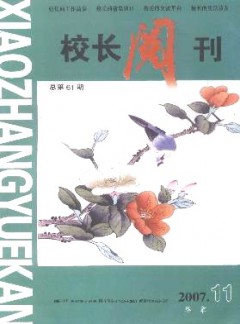 校長(zhǎng)閱刊
