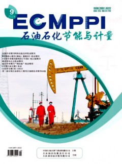 石油石化節(jié)能與計量