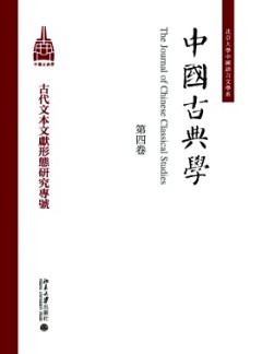 中國古典學(xué)雜志