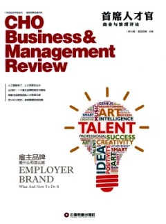 首席人才官商業(yè)與管理評論