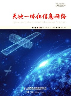 天地一體化信息網絡雜志