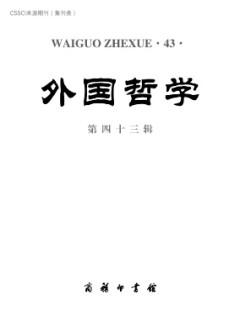 外國哲學雜志