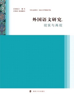 外國語文研究·輯刊雜志
