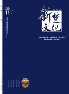 新楚文化雜志