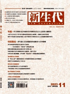 新生代雜志