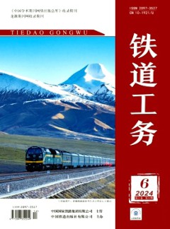 鐵道工務(wù)雜志