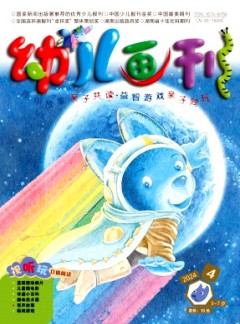 幼兒畫(huà)刊雜志