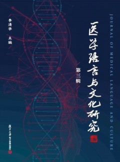 醫(yī)學語言與文化研究雜志