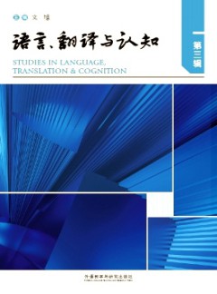 語言、翻譯與認知雜志