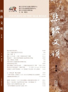 絲路文明雜志