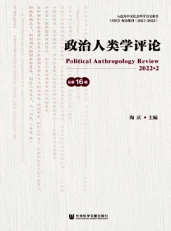 政治人類學評論雜志