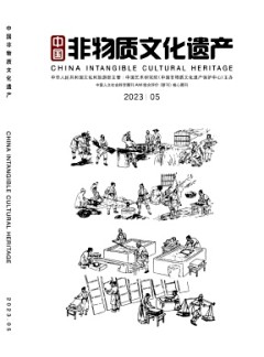 中國非物質文化遺產雜志