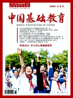 中國(guó)基礎(chǔ)教育雜志