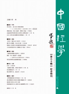 中國經學雜志