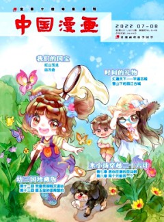 中國漫畫雜志