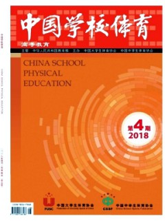 中國學(xué)校體育·高等教育
