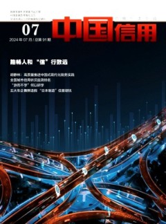 中國(guó)信用雜志