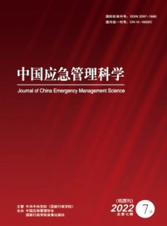 中國(guó)應(yīng)急管理科學(xué)雜志