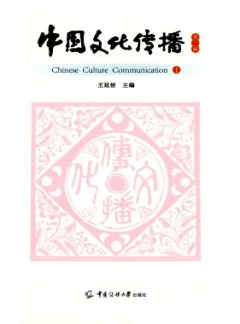 中國(guó)文化傳播雜志