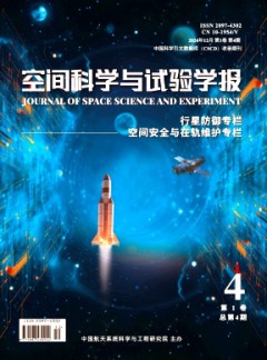 空間科學(xué)與試驗(yàn)學(xué)報(bào)雜志