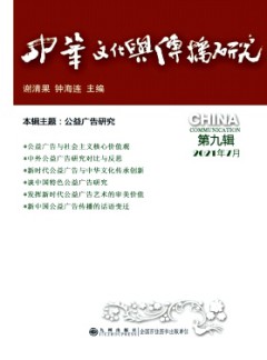 中華文化與傳播研究雜志
