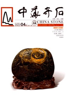 中華奇石