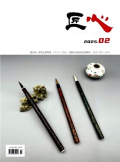 匠心雜志