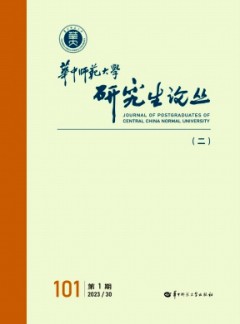 華中師范大學(xué)研究生論叢