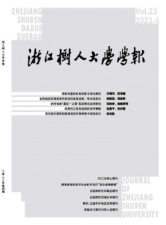 浙江樹人學(xué)院學(xué)報雜志