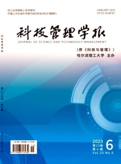 科技管理學(xué)報雜志