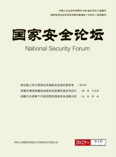國家安全論壇雜志