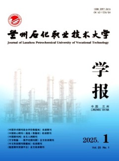 蘭州石化職業(yè)技術(shù)大學(xué)學(xué)報雜志
