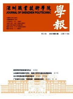 深圳職業(yè)技術(shù)大學(xué)學(xué)報雜志